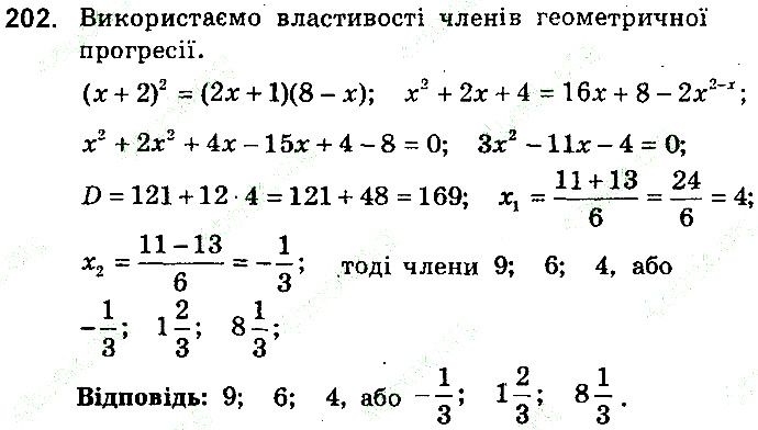 Вправа 202 алгебра 9 клас збірник задач Мерзляк 2017