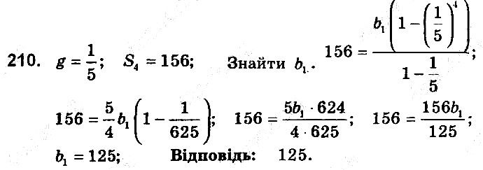 Вправа 210 алгебра 9 клас збірник задач Мерзляк 2017