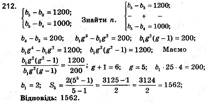Вправа 212 алгебра 9 клас збірник задач Мерзляк 2017
