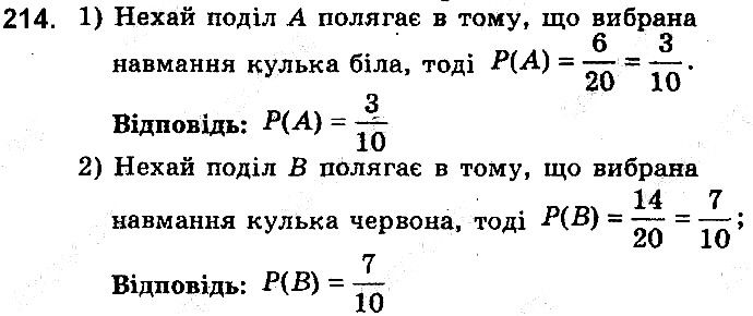 Вправа 214 алгебра 9 клас збірник задач Мерзляк 2017