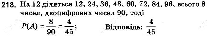Вправа 218 алгебра 9 клас збірник задач Мерзляк 2017