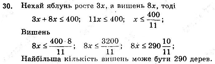 Вправа 30 алгебра 9 клас збірник задач Мерзляк 2017