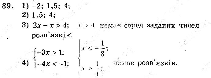 Вправа 39 алгебра 9 клас збірник задач Мерзляк 2017