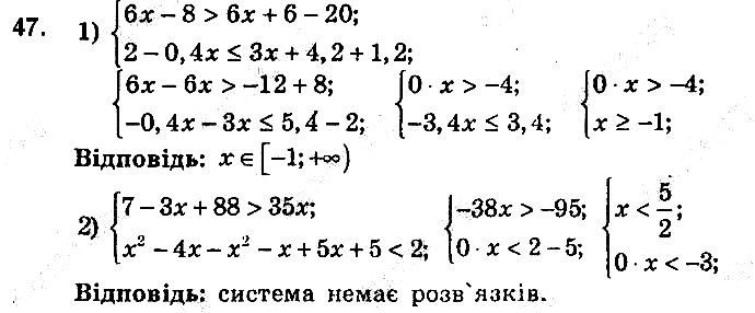 Вправа 47 алгебра 9 клас збірник задач Мерзляк 2017