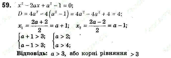 Вправа 59 алгебра 9 клас збірник задач Мерзляк 2017