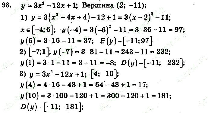 Вправа 98 алгебра 9 клас збірник задач Мерзляк 2017