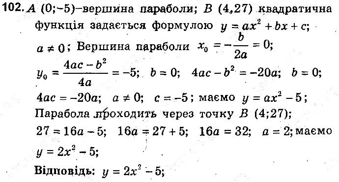 Вправа 102 алгебра 9 клас збірник задач Мерзляк 2017