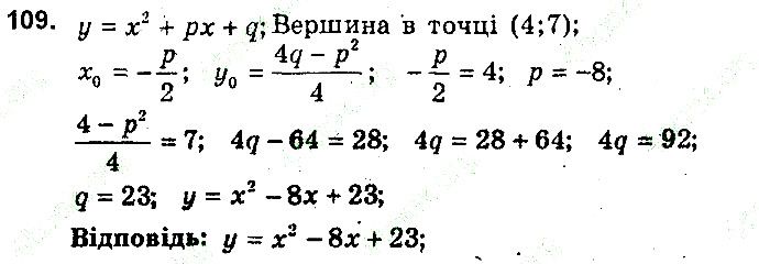 Вправа 109 алгебра 9 клас збірник задач Мерзляк 2017