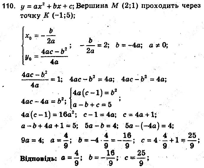 Вправа 110 алгебра 9 клас збірник задач Мерзляк 2017