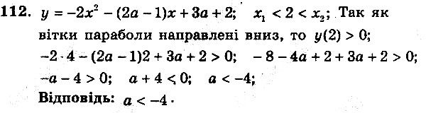 Вправа 112 алгебра 9 клас збірник задач Мерзляк 2017