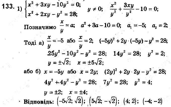 Вправа 133 (1) алгебра 9 клас збірник задач Мерзляк 2017
