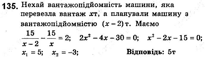 Вправа 135 алгебра 9 клас збірник задач Мерзляк 2017