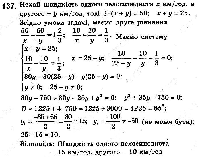 Вправа 137 алгебра 9 клас збірник задач Мерзляк 2017