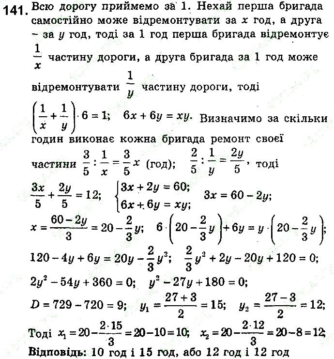 Вправа 141 алгебра 9 клас збірник задач Мерзляк 2017