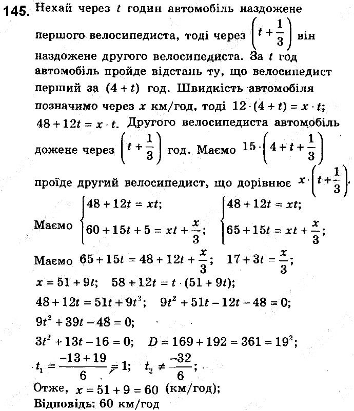 Вправа 145 алгебра 9 клас збірник задач Мерзляк 2017