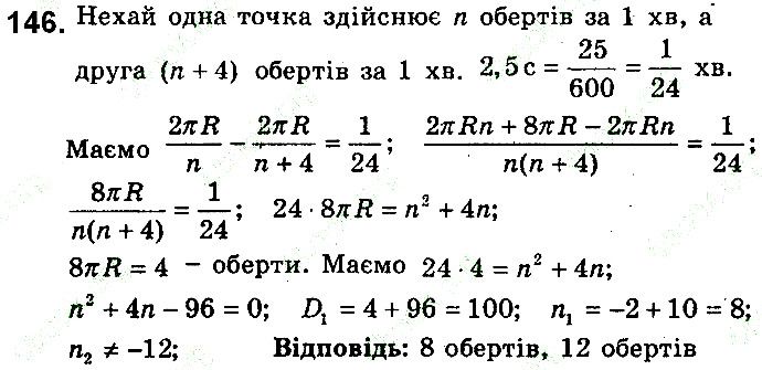 Вправа 146 алгебра 9 клас збірник задач Мерзляк 2017