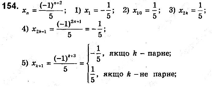Вправа 154 алгебра 9 клас збірник задач Мерзляк 2017
