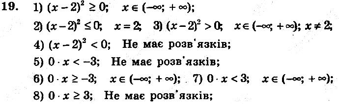 Вправа 19 алгебра 9 клас збірник задач Мерзляк 2017