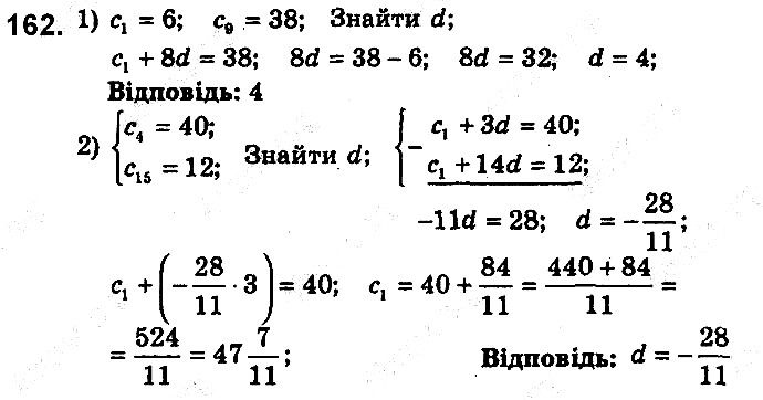 Вправа 162 алгебра 9 клас збірник задач Мерзляк 2017