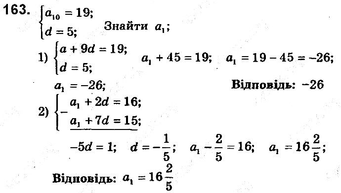 Вправа 163 алгебра 9 клас збірник задач Мерзляк 2017