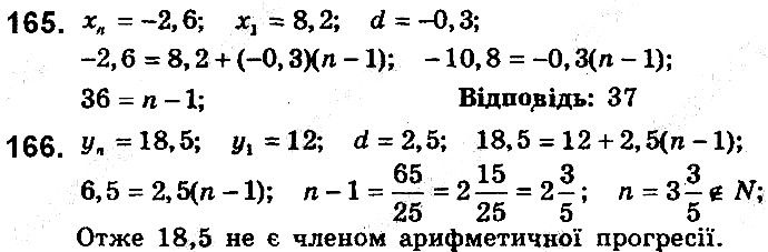 Вправа 165-166 алгебра 9 клас збірник задач Мерзляк 2017