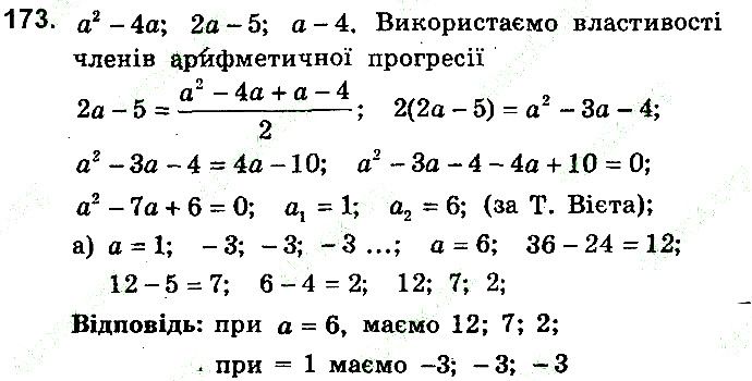 Вправа 173 алгебра 9 клас збірник задач Мерзляк 2017