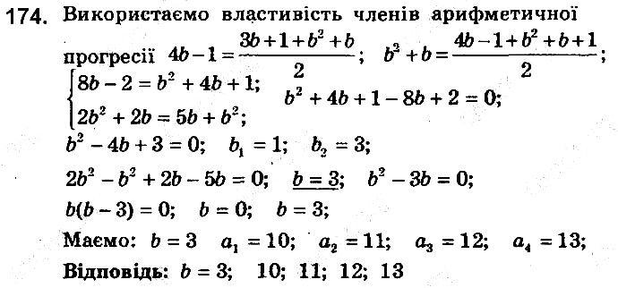 Вправа 174 алгебра 9 клас збірник задач Мерзляк 2017