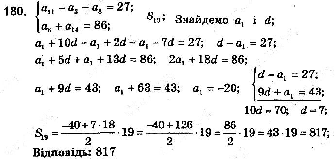 Вправа 180 алгебра 9 клас збірник задач Мерзляк 2017