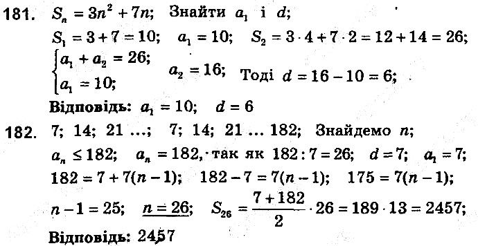 Вправа 181-182 алгебра 9 клас збірник задач Мерзляк 2017
