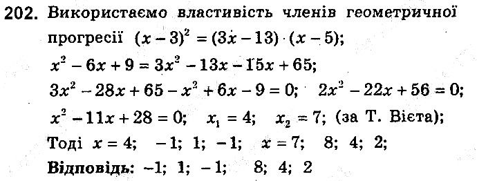 Вправа 202 алгебра 9 клас збірник задач Мерзляк 2017