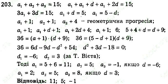 Вправа 203 алгебра 9 клас збірник задач Мерзляк 2017
