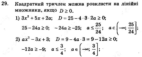Вправа 29 алгебра 9 клас збірник задач Мерзляк 2017