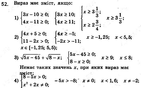Вправа 52 алгебра 9 клас збірник задач Мерзляк 2017
