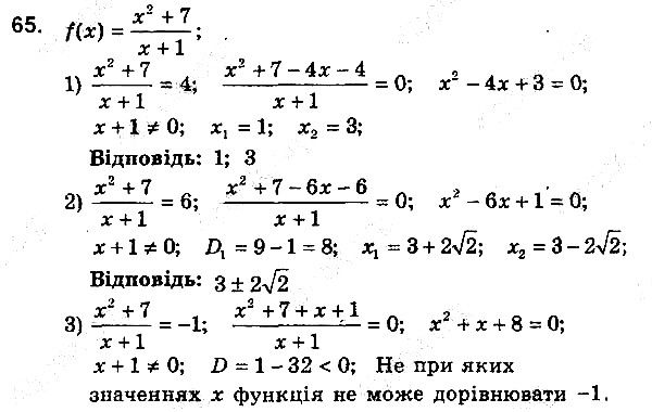 Вправа 65 алгебра 9 клас збірник задач Мерзляк 2017