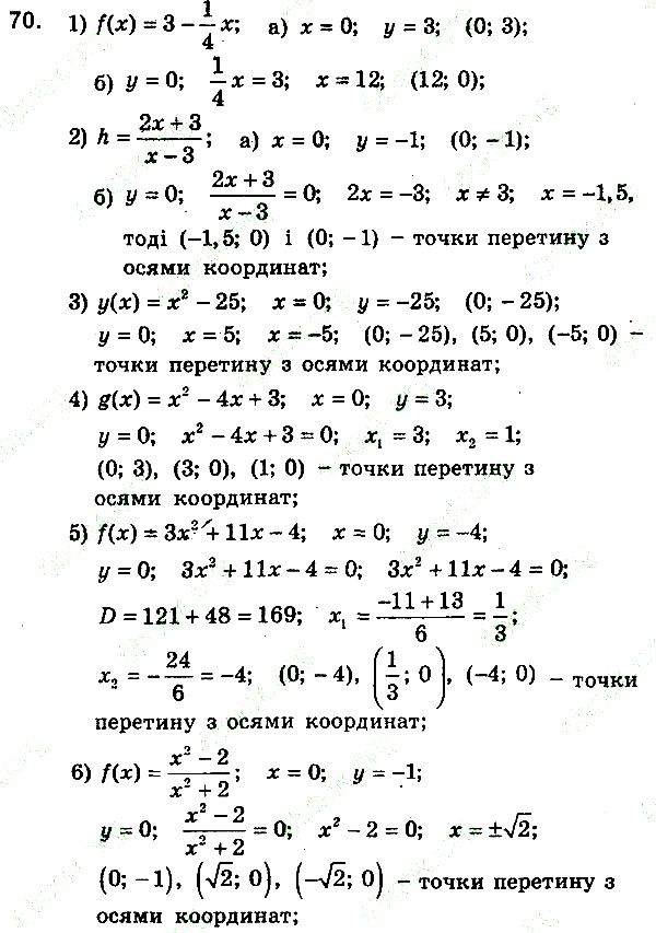 Вправа 70 алгебра 9 клас збірник задач Мерзляк 2017