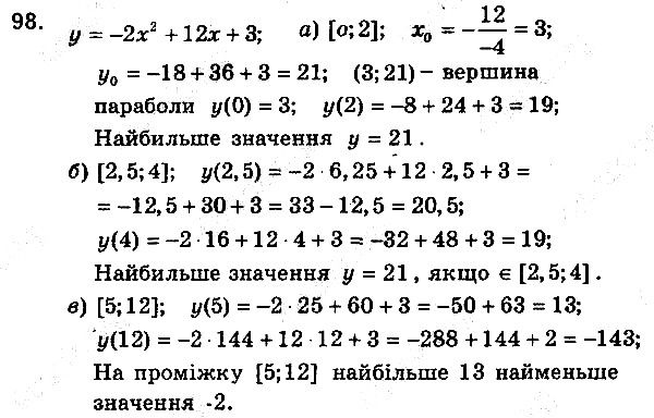 Вправа 98 алгебра 9 клас збірник задач Мерзляк 2017
