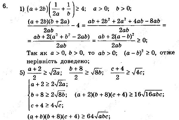 Вправа 6 алгебра 9 клас збірник задач Мерзляк 2017