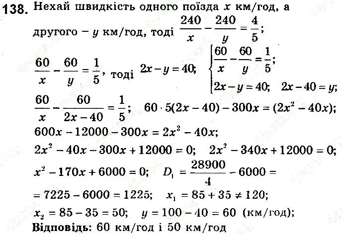 Вправа 138 алгебра 9 клас збірник задач Мерзляк 2017