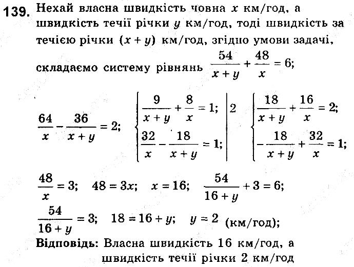 Вправа 139 алгебра 9 клас збірник задач Мерзляк 2017