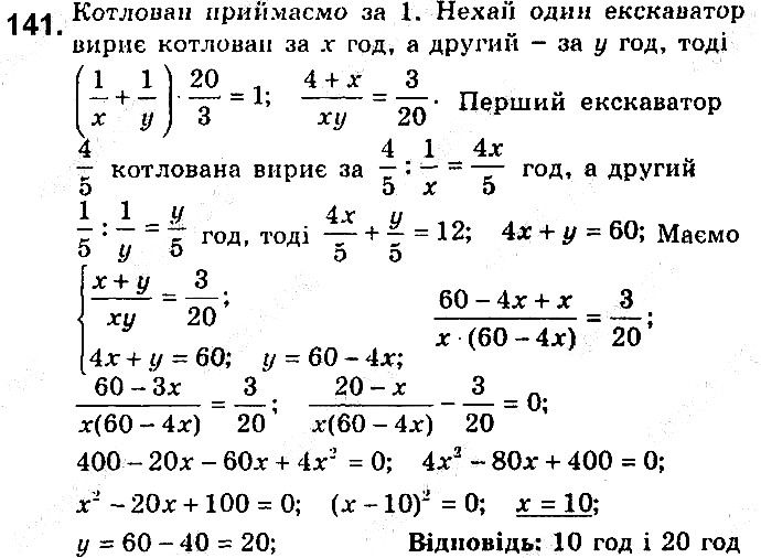 Вправа 141 алгебра 9 клас збірник задач Мерзляк 2017