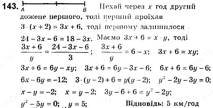 Вправа 143 алгебра 9 клас збірник задач Мерзляк 2017