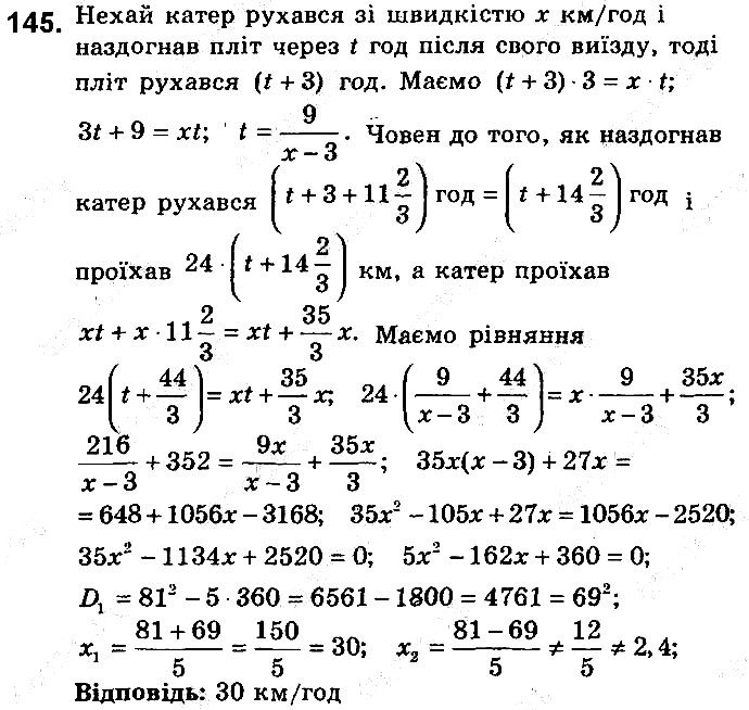 Вправа 145 алгебра 9 клас збірник задач Мерзляк 2017