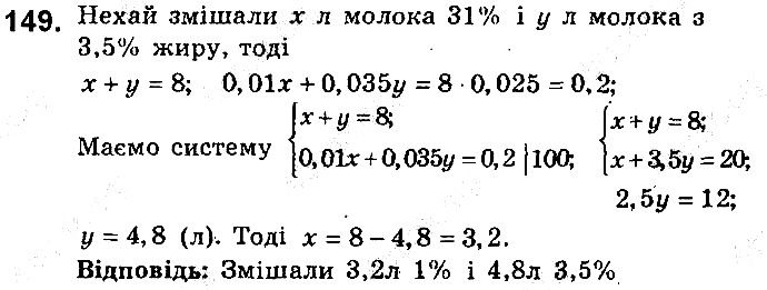 Вправа 149 алгебра 9 клас збірник задач Мерзляк 2017