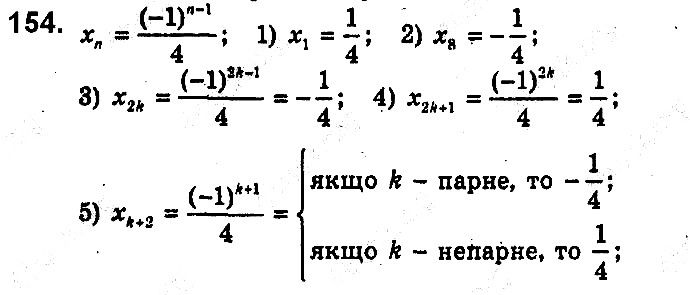 Вправа 154 алгебра 9 клас збірник задач Мерзляк 2017