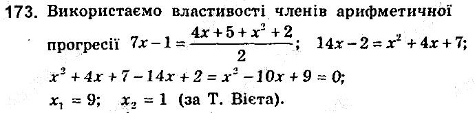 Вправа 173 алгебра 9 клас збірник задач Мерзляк 2017