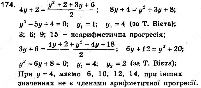 Вправа 174 алгебра 9 клас збірник задач Мерзляк 2017
