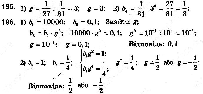 Вправа 195-196 алгебра 9 клас збірник задач Мерзляк 2017