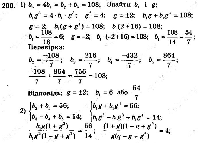 Вправа 200 алгебра 9 клас збірник задач Мерзляк 2017