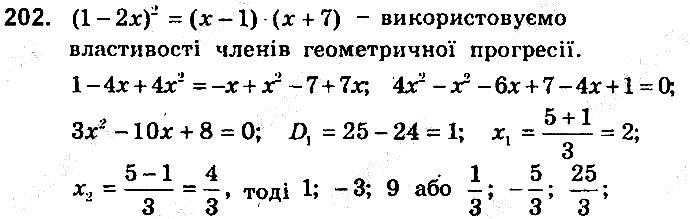 Вправа 202 алгебра 9 клас збірник задач Мерзляк 2017