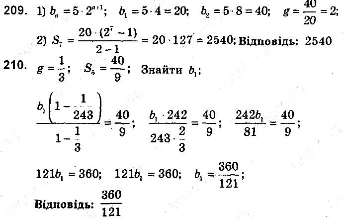 Вправа 209-210 алгебра 9 клас збірник задач Мерзляк 2017